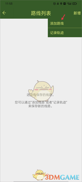 《战迹地图》添加多个路线教程