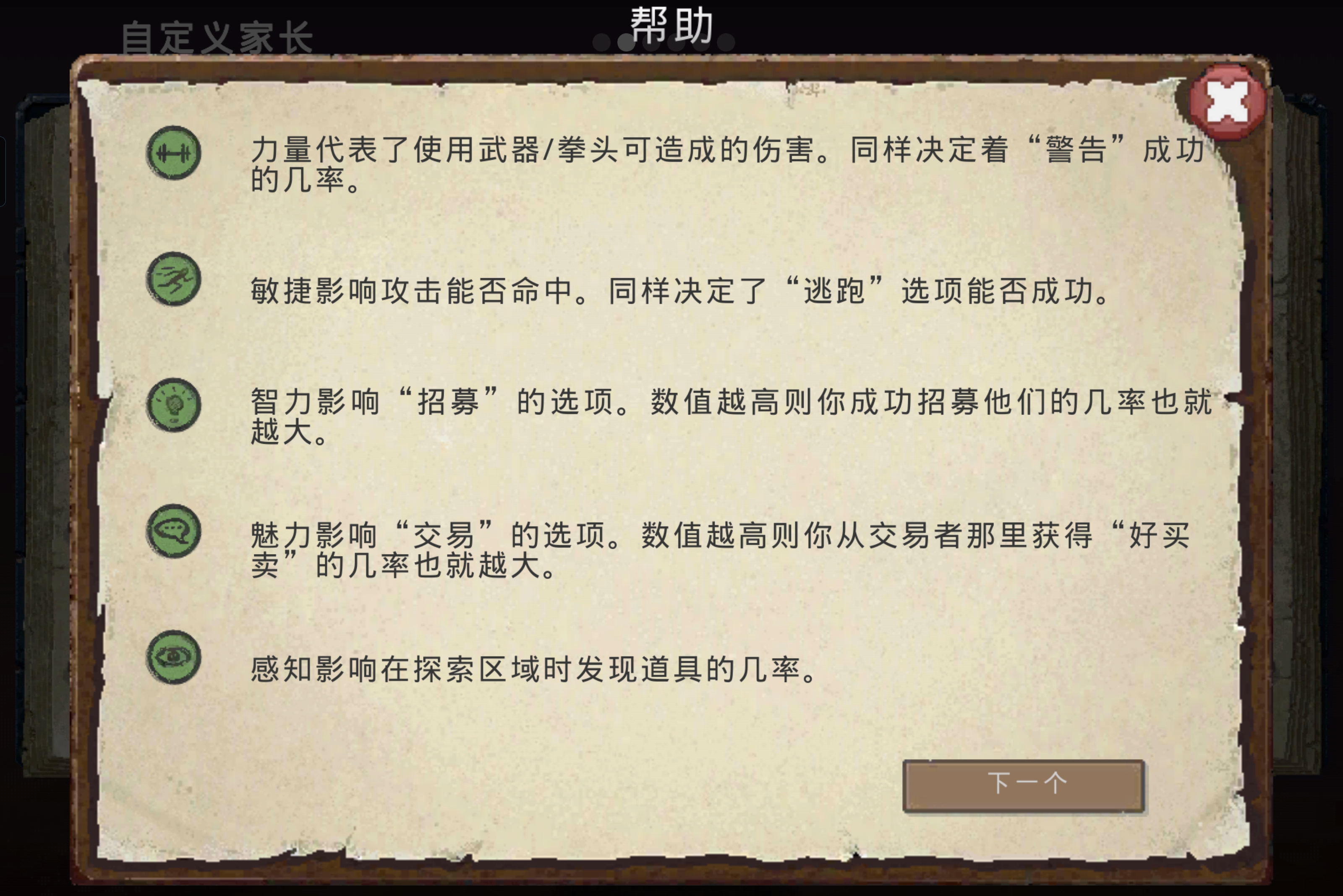 《庇护所》人物属性天赋详解