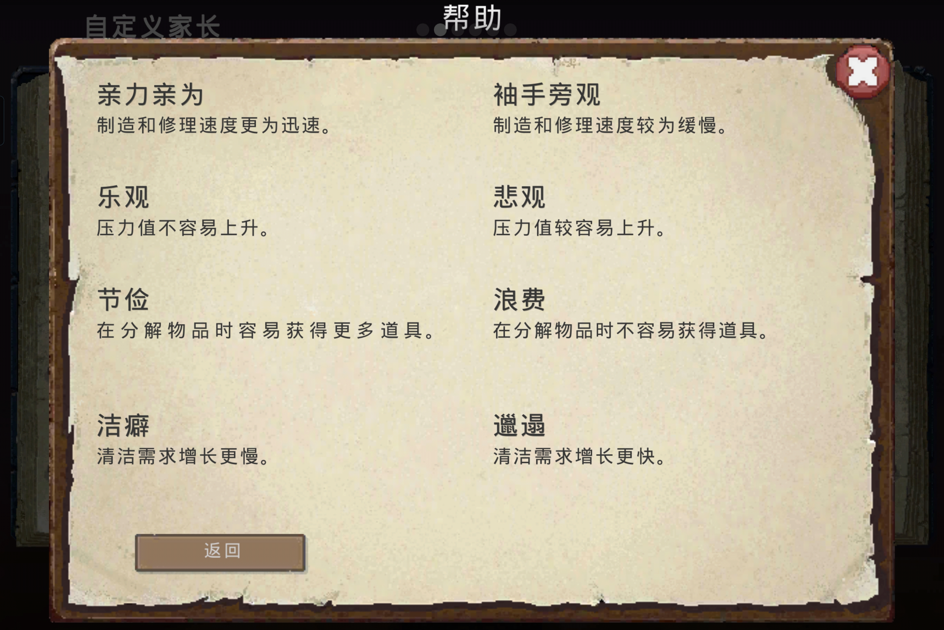 《庇护所》人物属性天赋详解