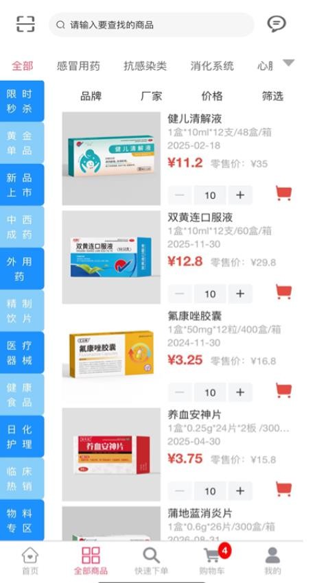 汇采药官网版v2.0.5截图3