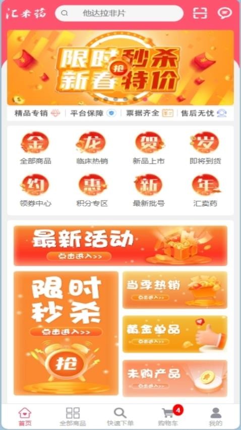 汇采药官网版v2.0.5截图4