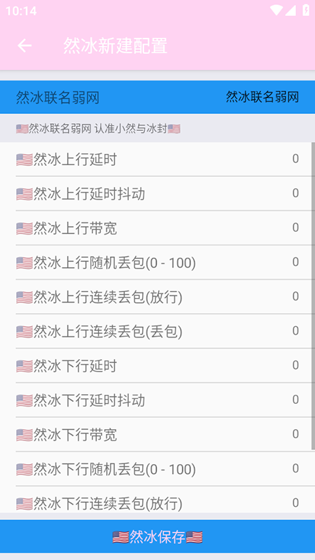 然冰联名弱网app免费下载安装最新版