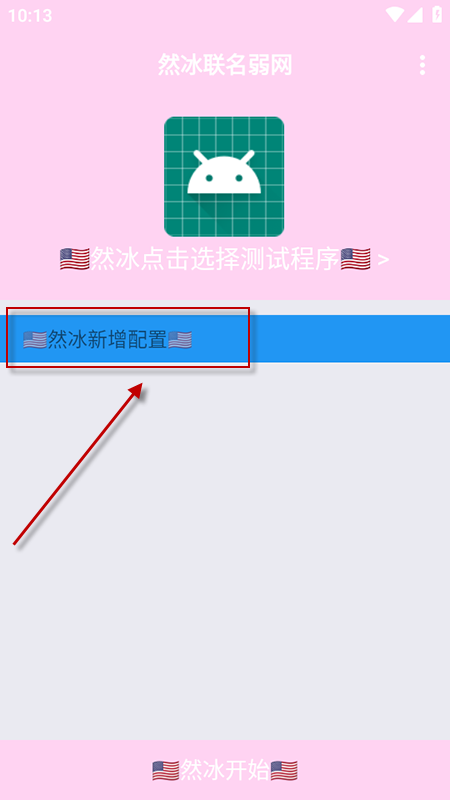 然冰联名弱网app免费下载安装最新版