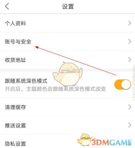 《凤凰会》更换手机号教程