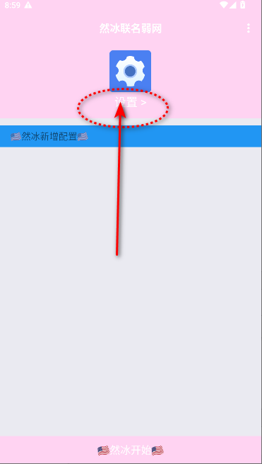 然冰联名弱网工具2025最新版本