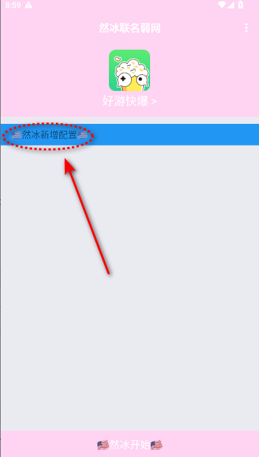 然冰联名弱网工具2025最新版本
