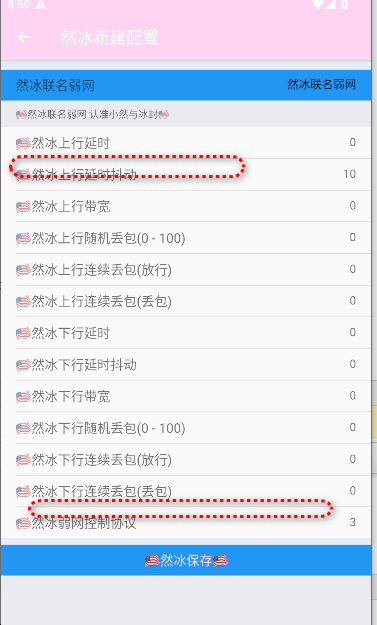 然冰联名弱网工具2025最新版本