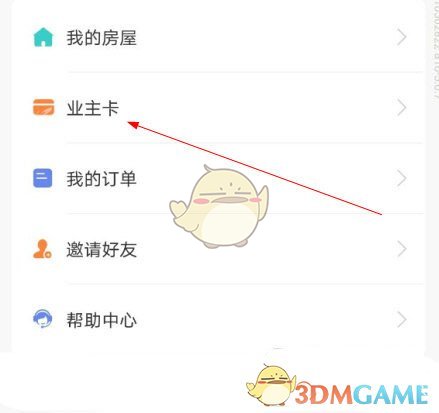 《凤凰会》申请业主卡教程