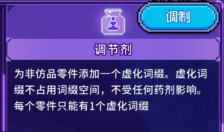 《生物原型2》满词条刷法