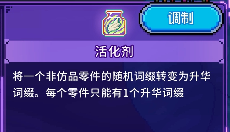 《生物原型2》满词条刷法