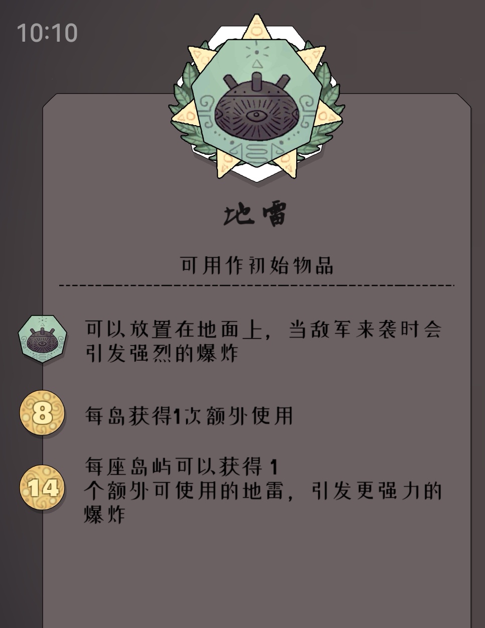 《迷雾北境》8大道具解析