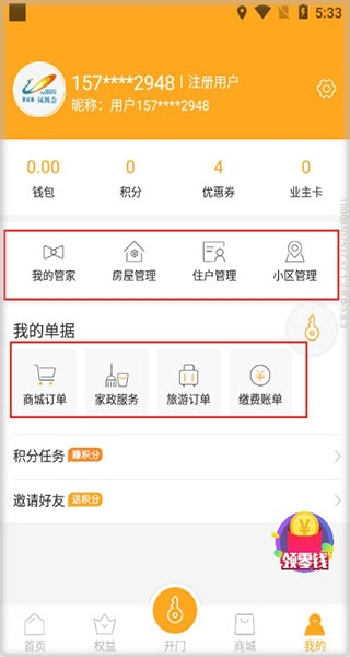 《凤凰会》使用教程