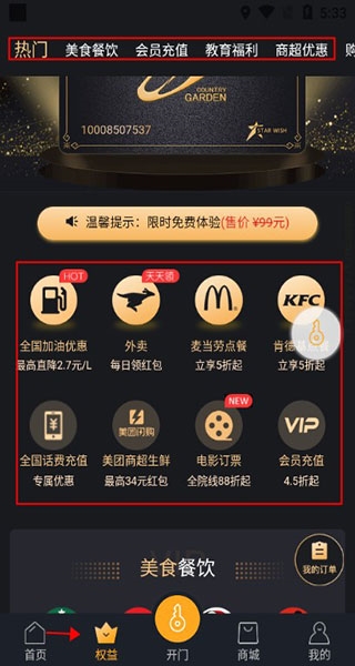 《凤凰会》使用教程