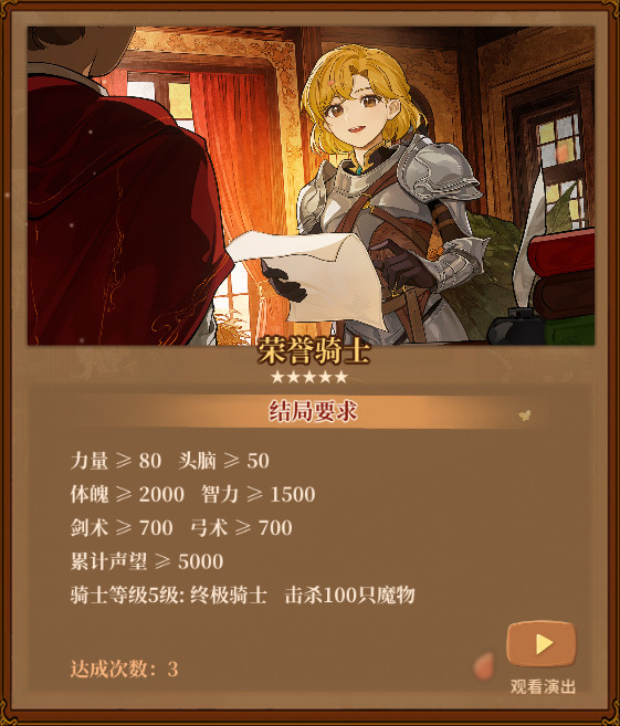 《火山的女儿：再度重逢》各职业需求一览