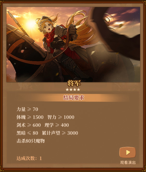 《火山的女儿：再度重逢》各职业需求一览