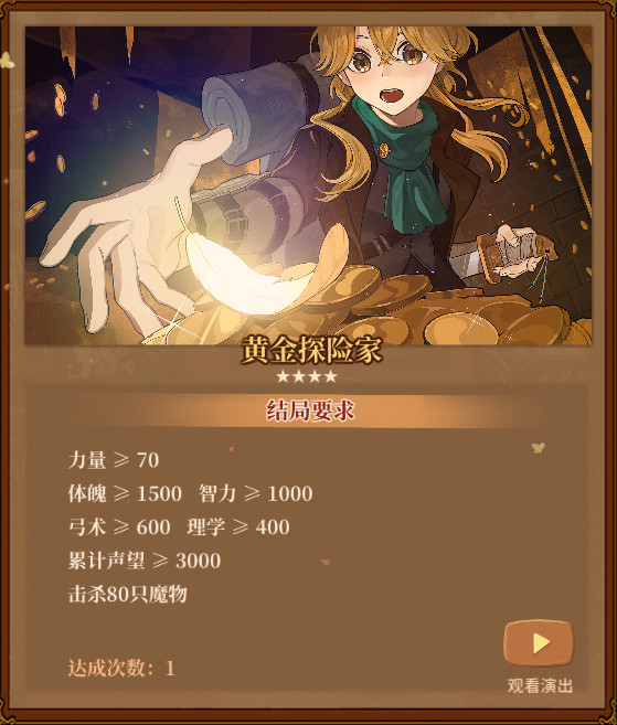 《火山的女儿：再度重逢》各职业需求一览