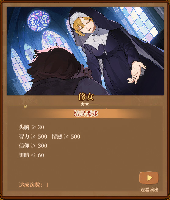 《火山的女儿：再度重逢》各职业需求一览