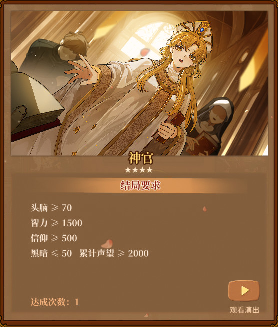 《火山的女儿：再度重逢》各职业需求一览