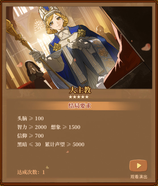 《火山的女儿：再度重逢》各职业需求一览