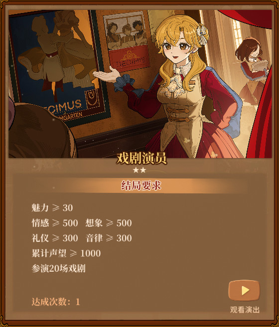 《火山的女儿：再度重逢》各职业需求一览