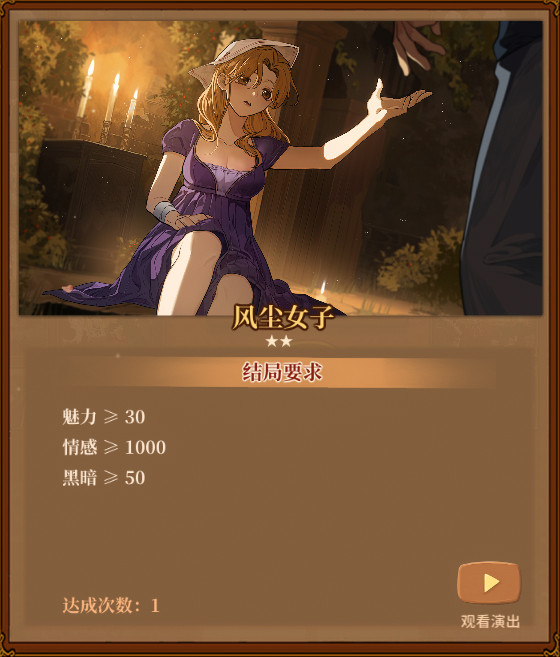 《火山的女儿：再度重逢》各职业需求一览