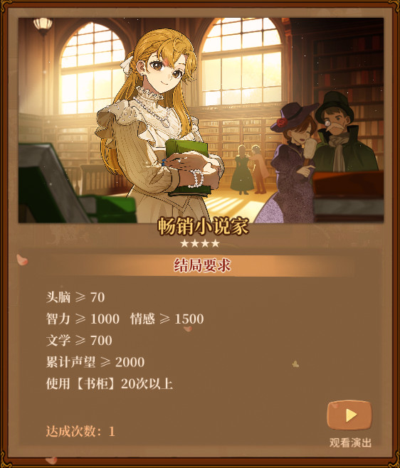 《火山的女儿：再度重逢》各职业需求一览