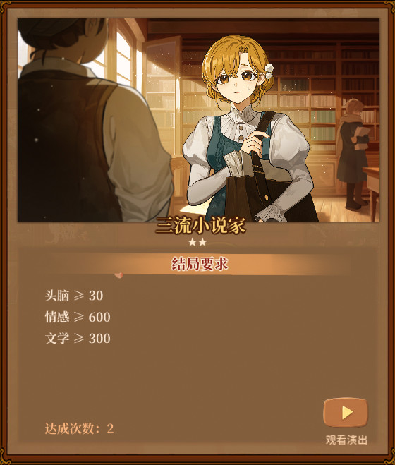 《火山的女儿：再度重逢》各职业需求一览