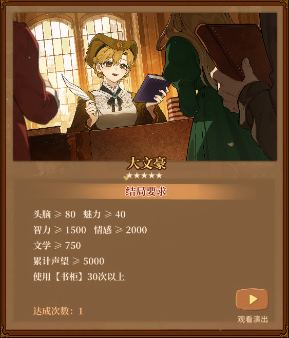 《火山的女儿：再度重逢》各职业需求一览