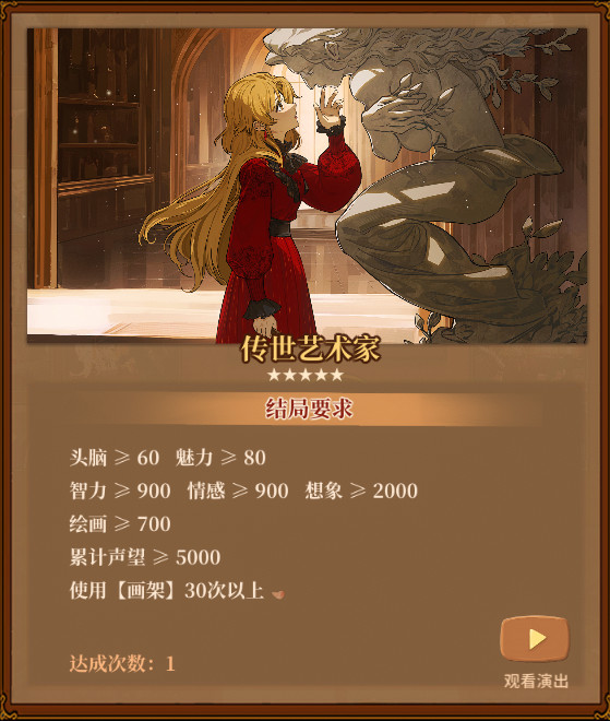 《火山的女儿：再度重逢》各职业需求一览