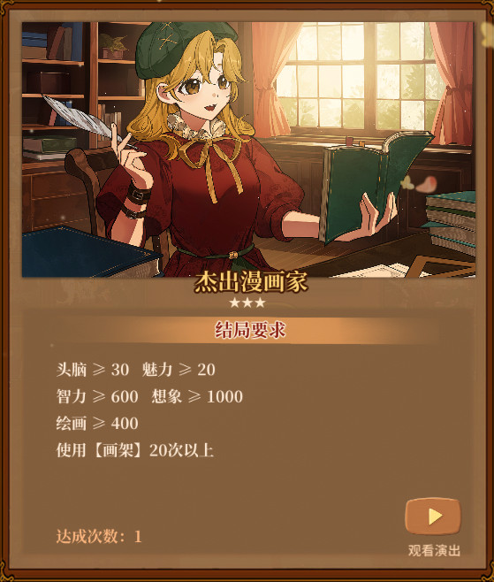 《火山的女儿：再度重逢》各职业需求一览