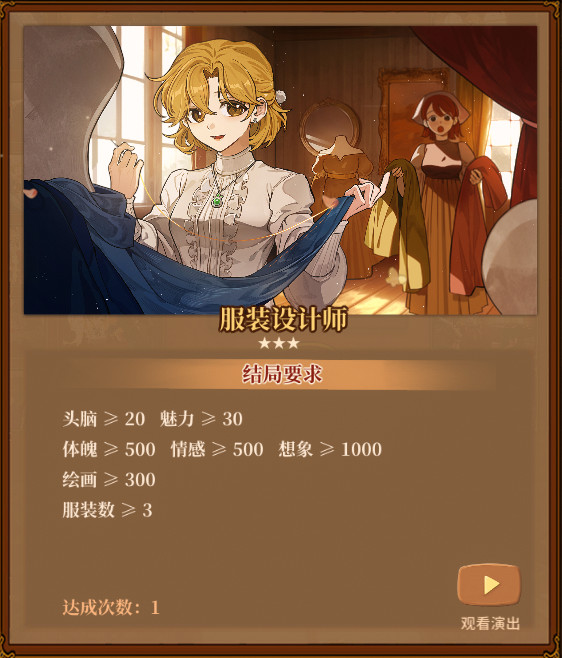 《火山的女儿：再度重逢》各职业需求一览