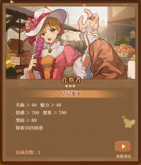 《火山的女儿：再度重逢》各职业需求一览