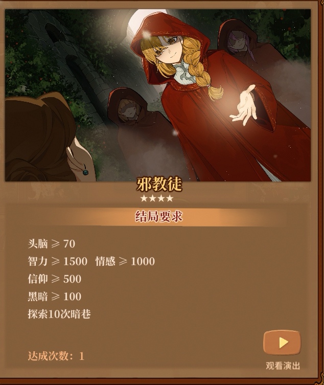 《火山的女儿：再度重逢》各职业需求一览