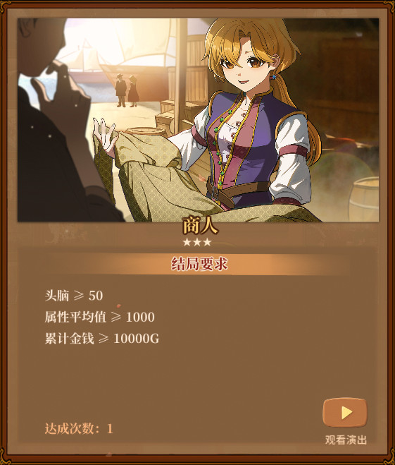 《火山的女儿：再度重逢》各职业需求一览