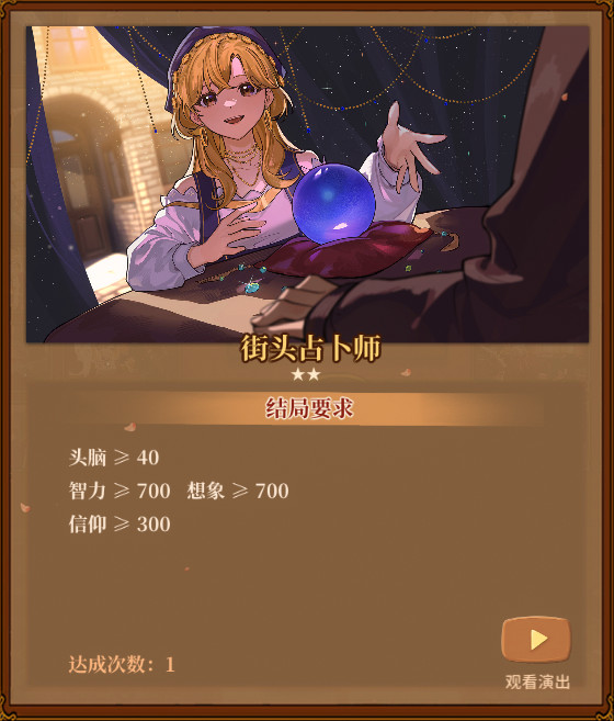 《火山的女儿：再度重逢》各职业需求一览