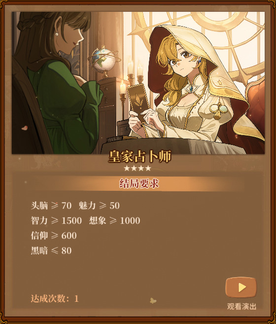 《火山的女儿：再度重逢》各职业需求一览