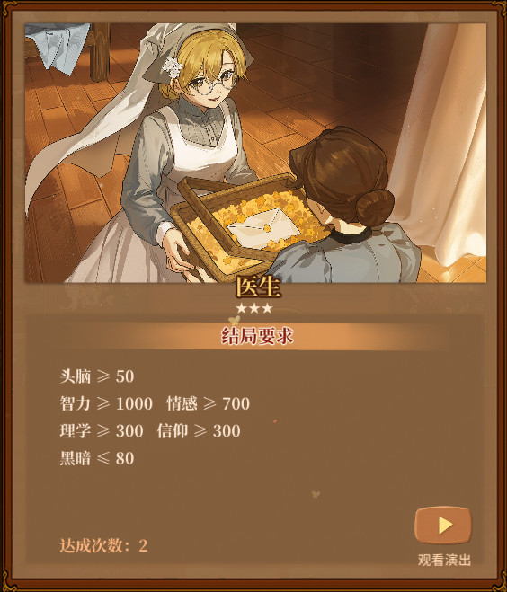 《火山的女儿：再度重逢》各职业需求一览