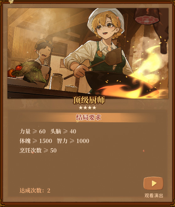 《火山的女儿：再度重逢》各职业需求一览