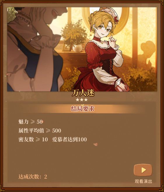 《火山的女儿：再度重逢》各职业需求一览