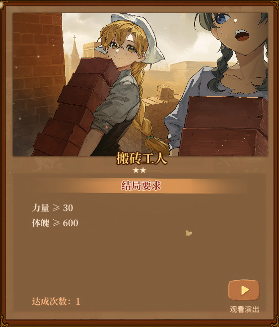 《火山的女儿：再度重逢》各职业需求一览