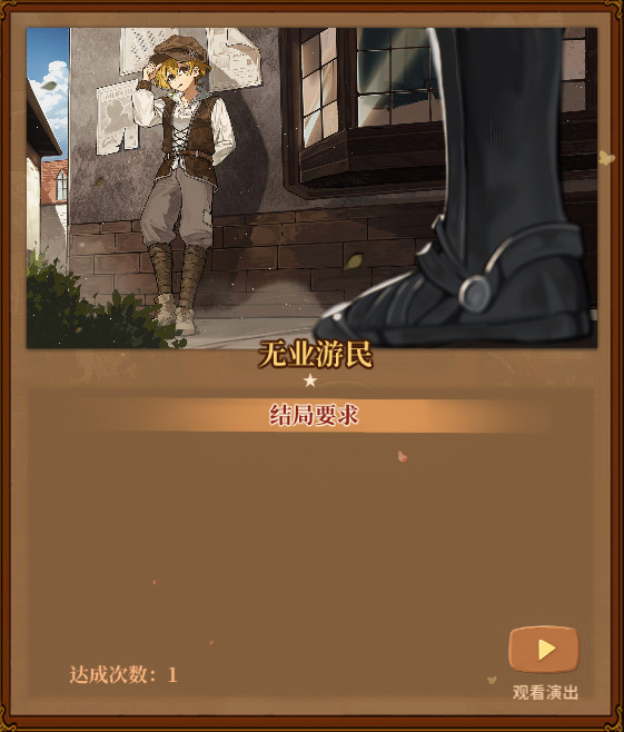 《火山的女儿：再度重逢》各职业需求一览