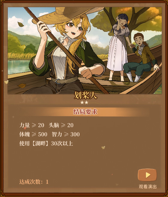 《火山的女儿：再度重逢》各职业需求一览