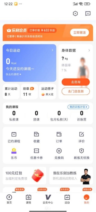 乐刻运动健身app官方下载2025最新版