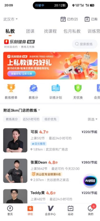 乐刻运动健身app官方下载2025最新版