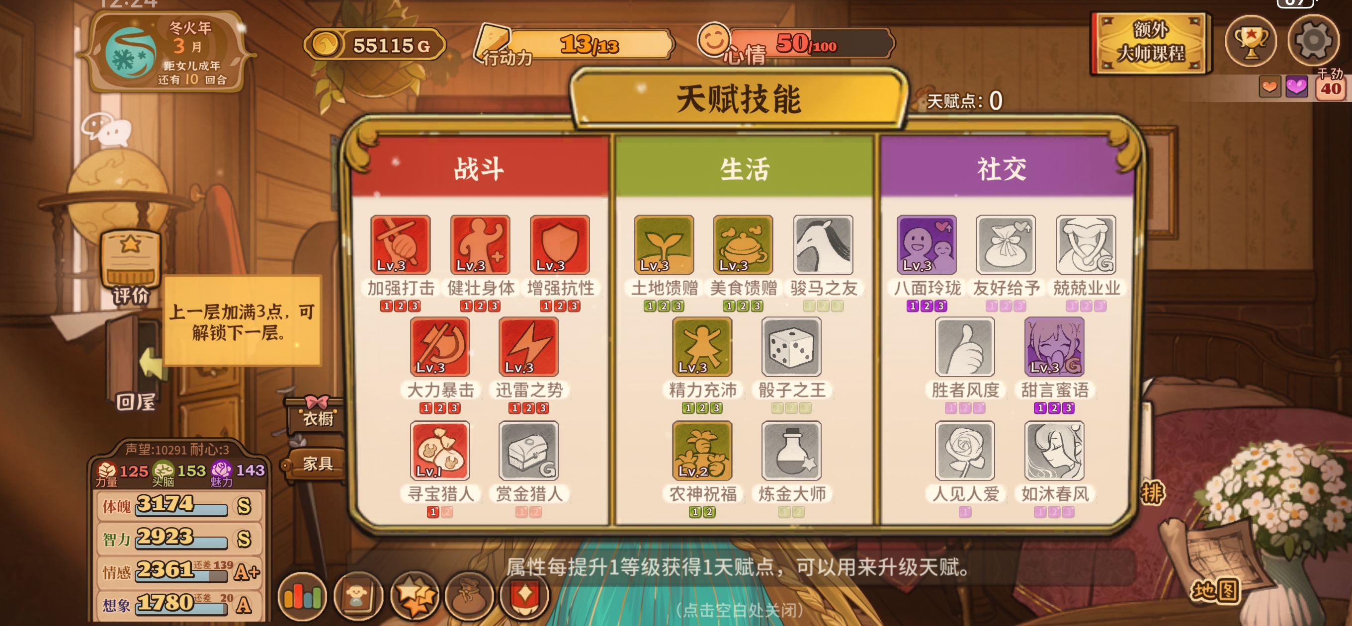 《火山的女儿：再度重逢》刷钱攻略