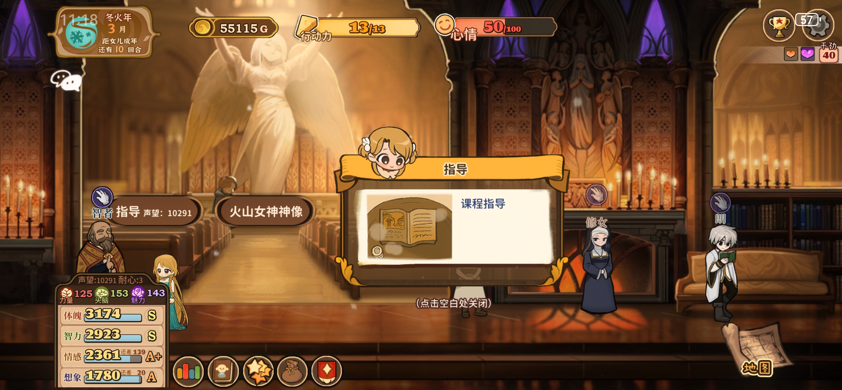 《火山的女儿：再度重逢》学科分数刷法