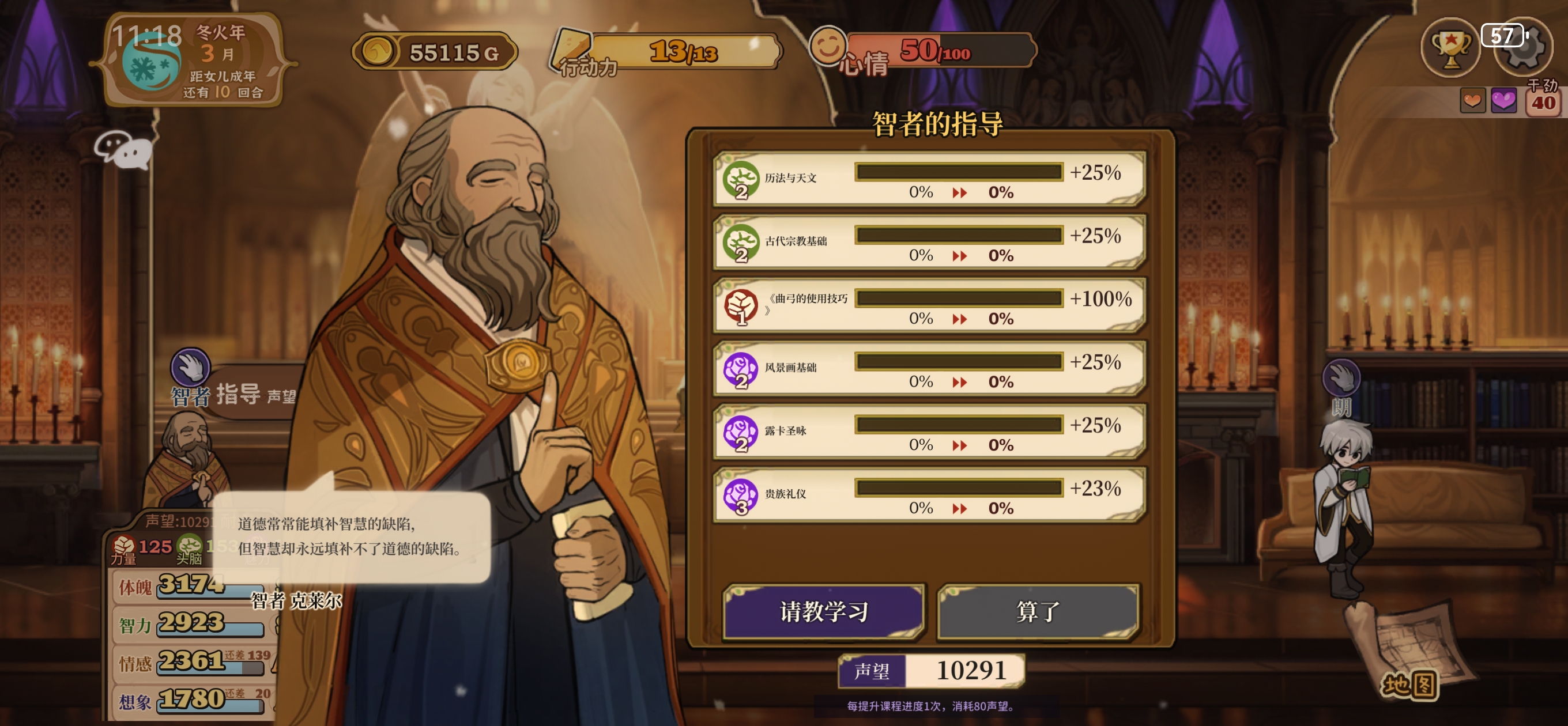 《火山的女儿：再度重逢》学科分数刷法