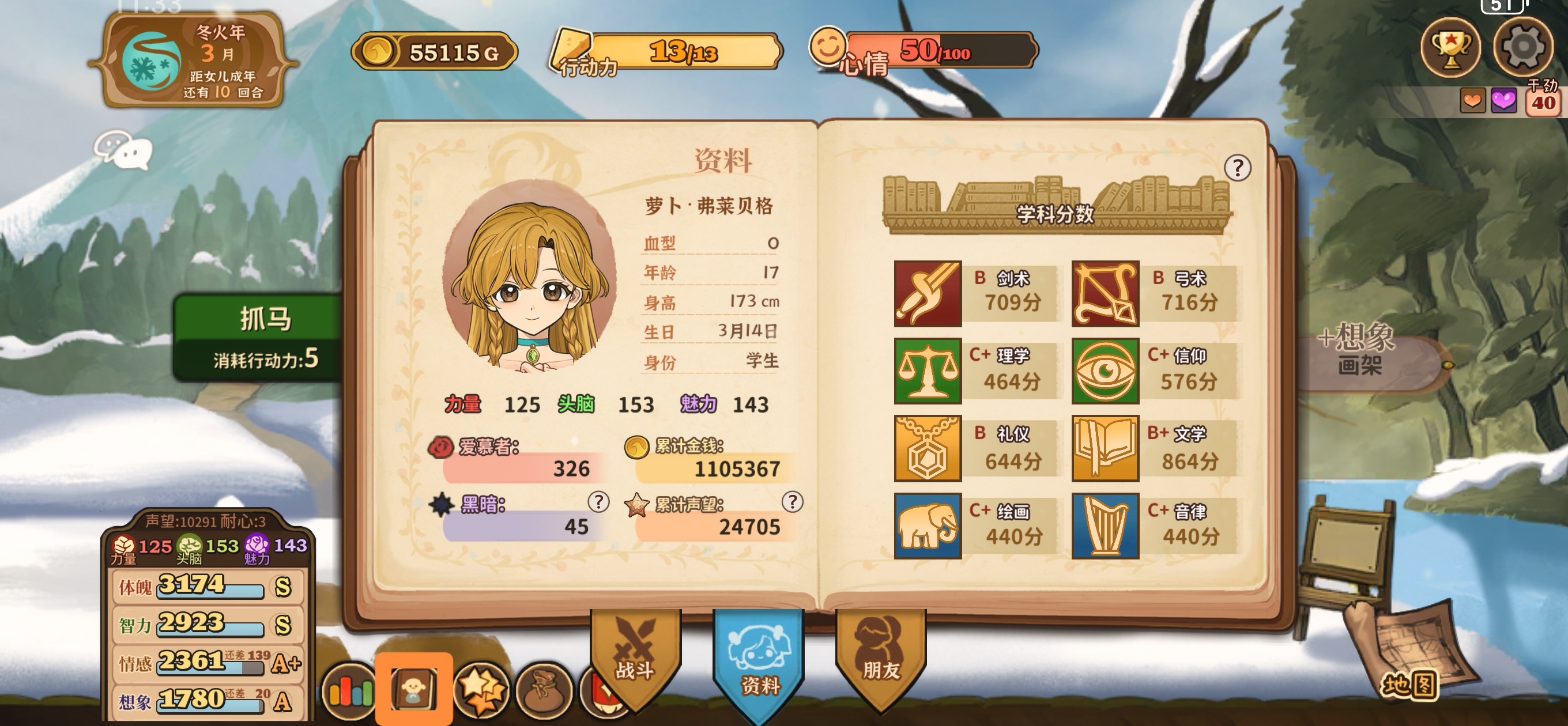 《火山的女儿：再度重逢》学科分数刷法