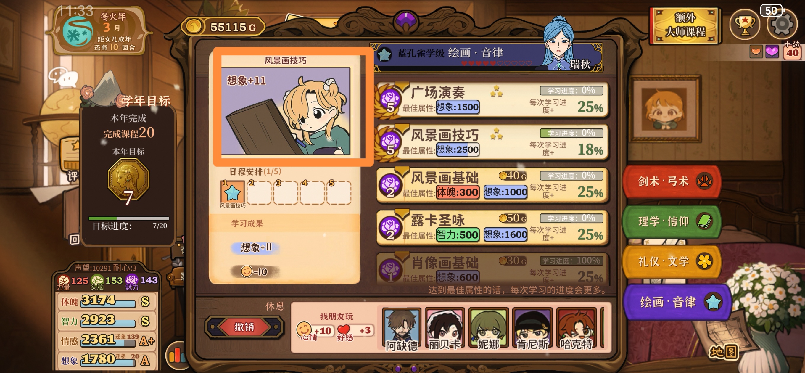 《火山的女儿：再度重逢》学科分数刷法