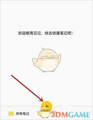 《云记》使用教程